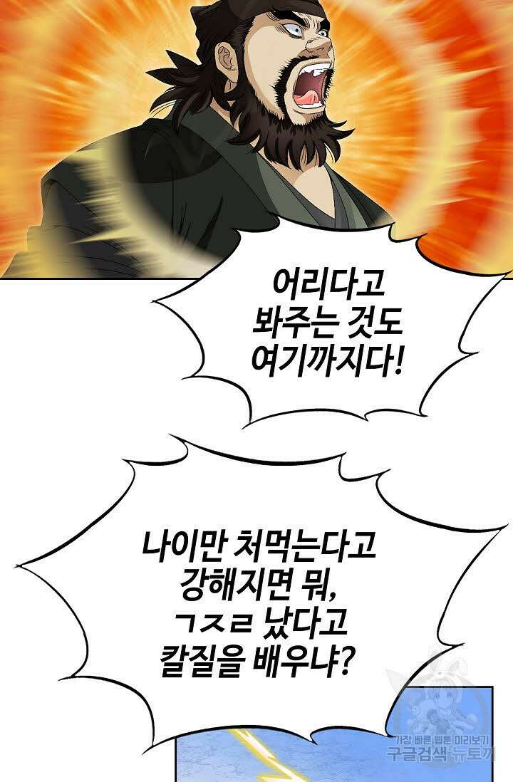 위사무적 63화 107