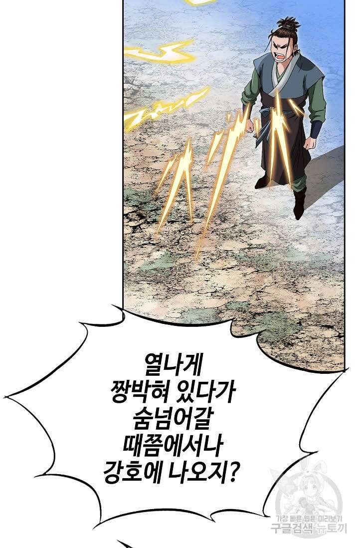 위사무적 63화 108