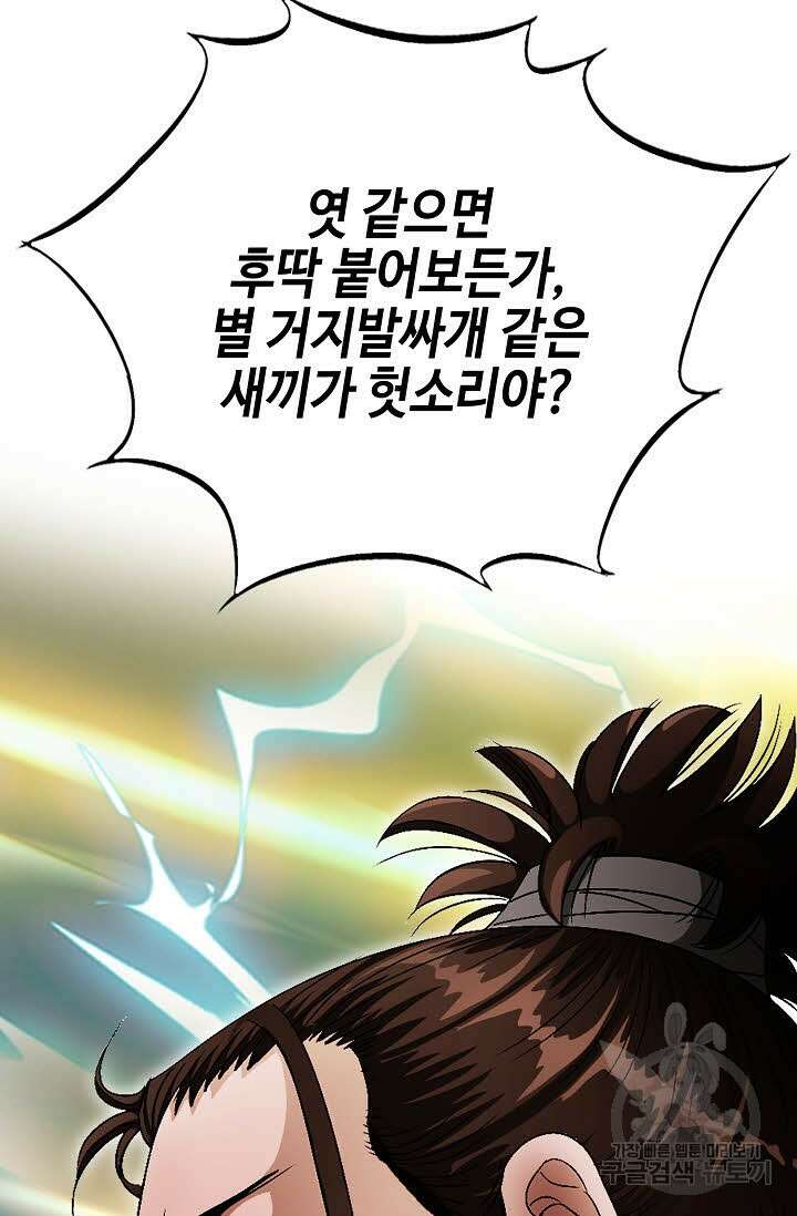 위사무적 63화 109