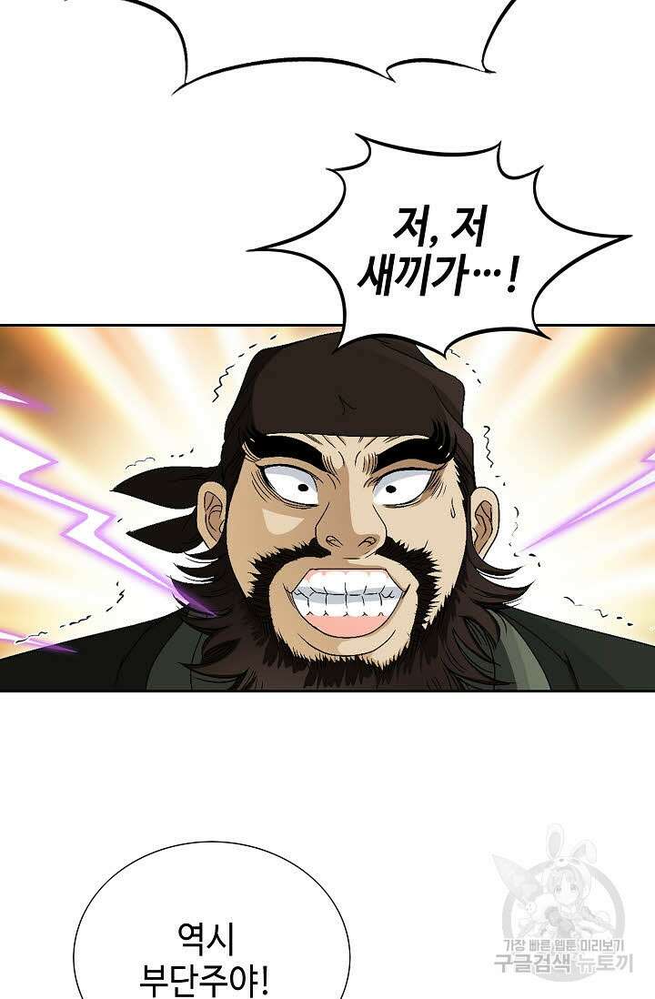 위사무적 63화 111