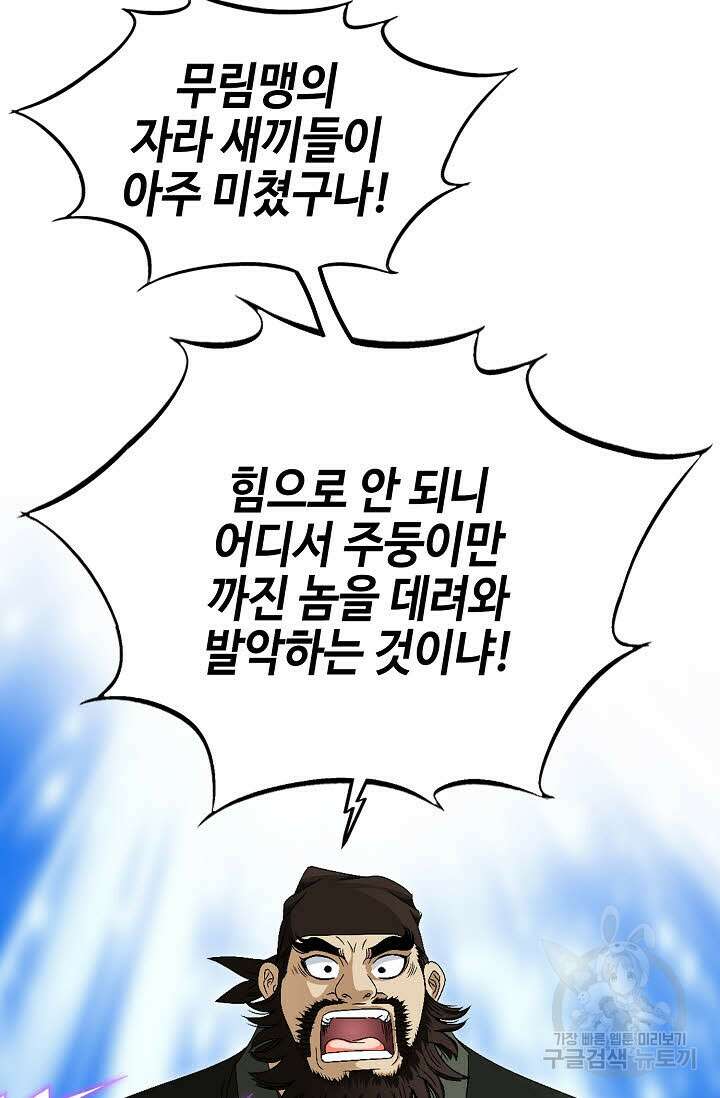 위사무적 63화 113