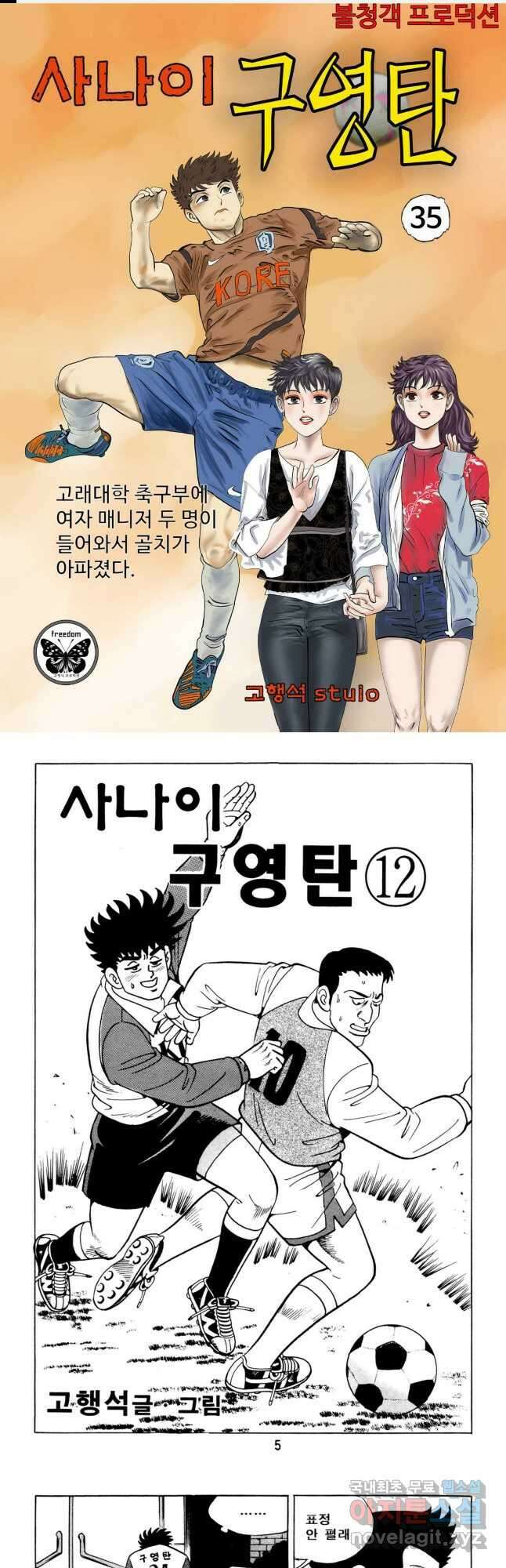 고행석 악질의 전설 5탄 사나이 구영탄 1부 35화 1