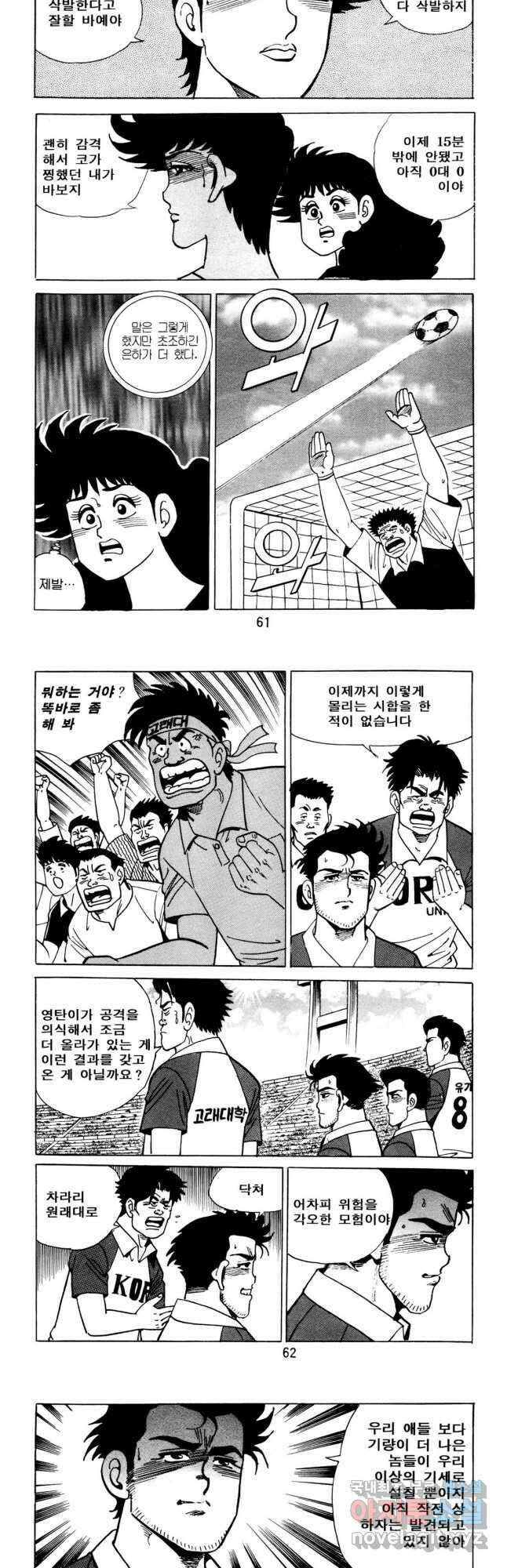 고행석 악질의 전설 5탄 사나이 구영탄 1부 35화 9
