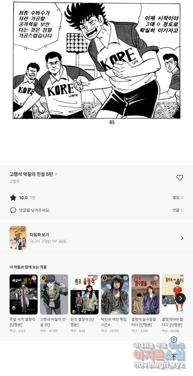 고행석 악질의 전설 5탄 사나이 구영탄 1부 35화 21