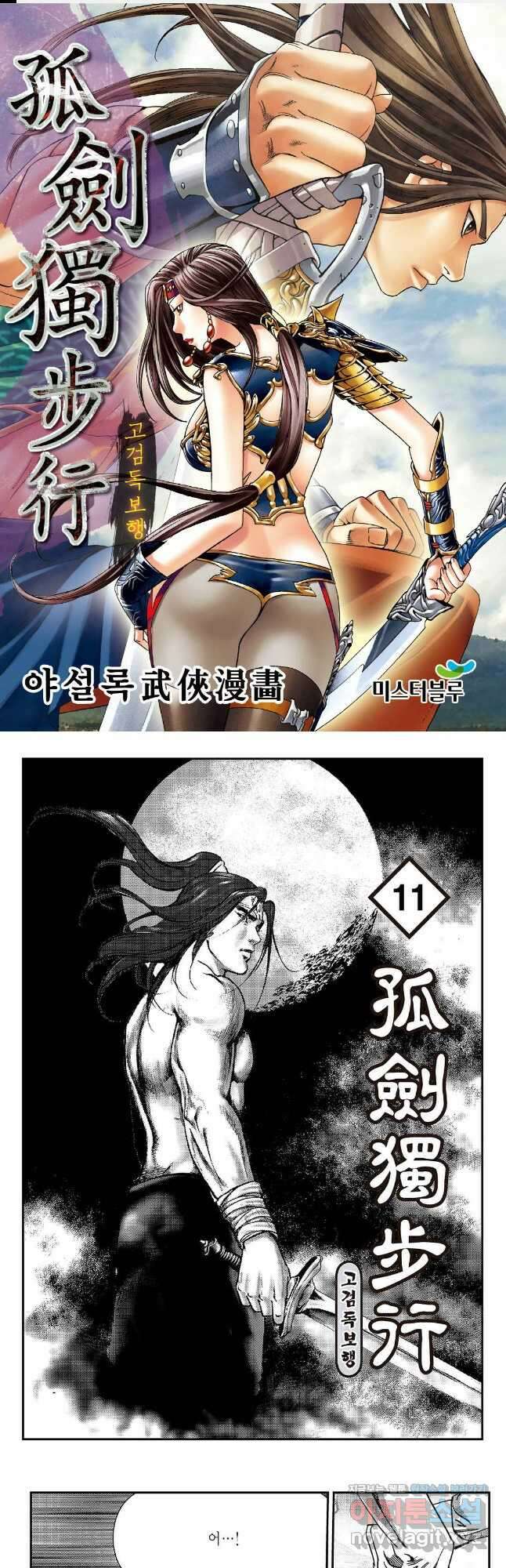 고검독보행 21화 1