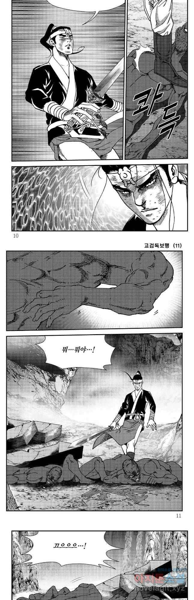 고검독보행 21화 2