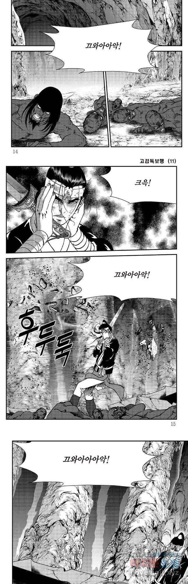 고검독보행 21화 4