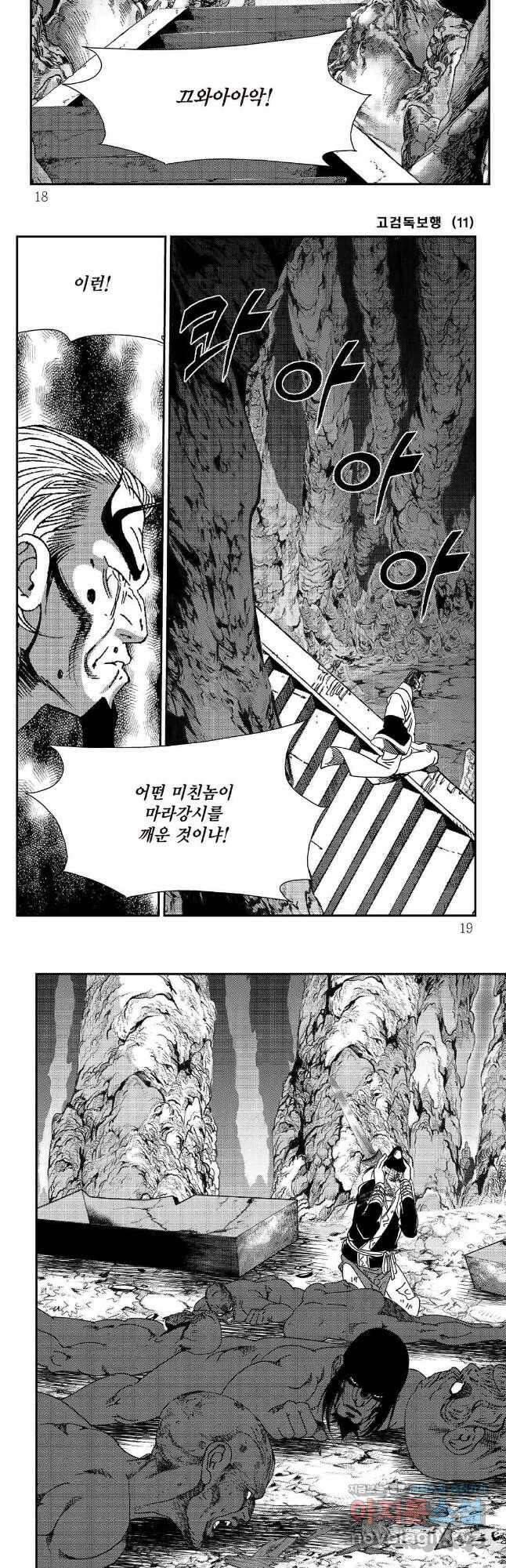 고검독보행 21화 6