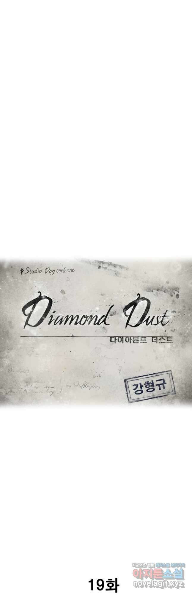 다이아몬드 더스트19화 4