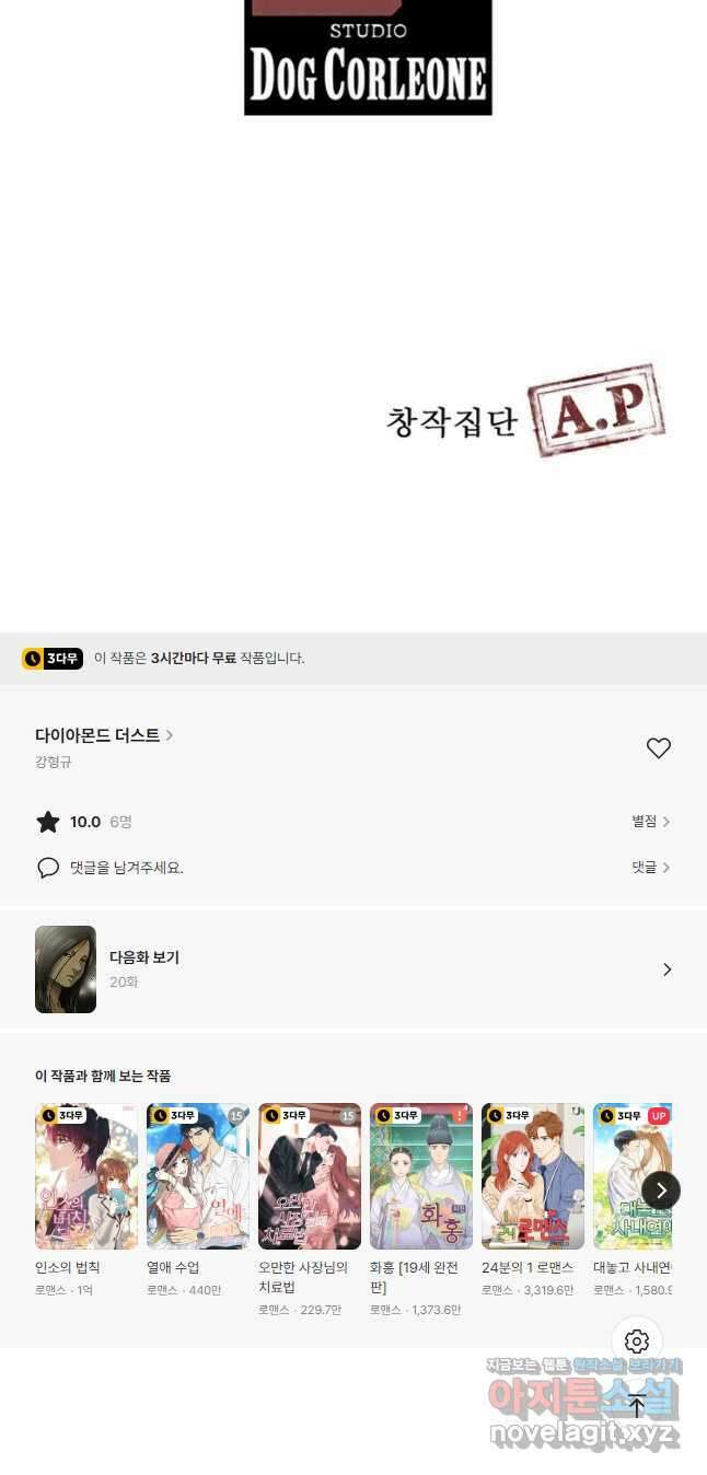 다이아몬드 더스트19화 29
