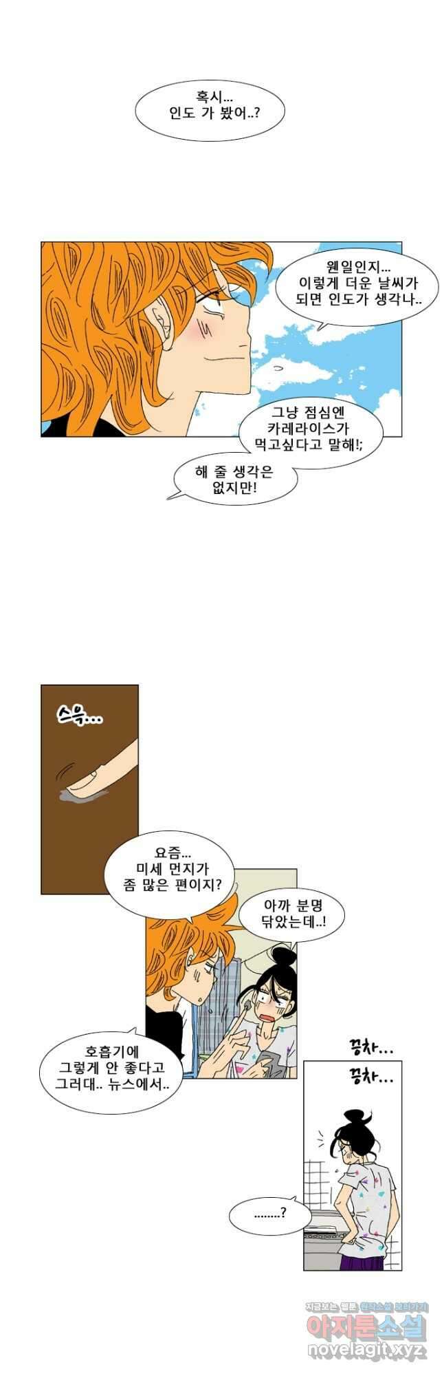우리 집에 사는 남자 21화 탄압이 시작되다 2