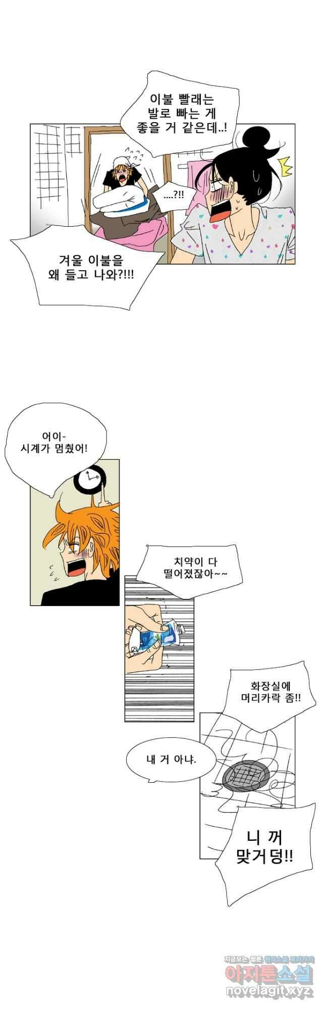 우리 집에 사는 남자 21화 탄압이 시작되다 3