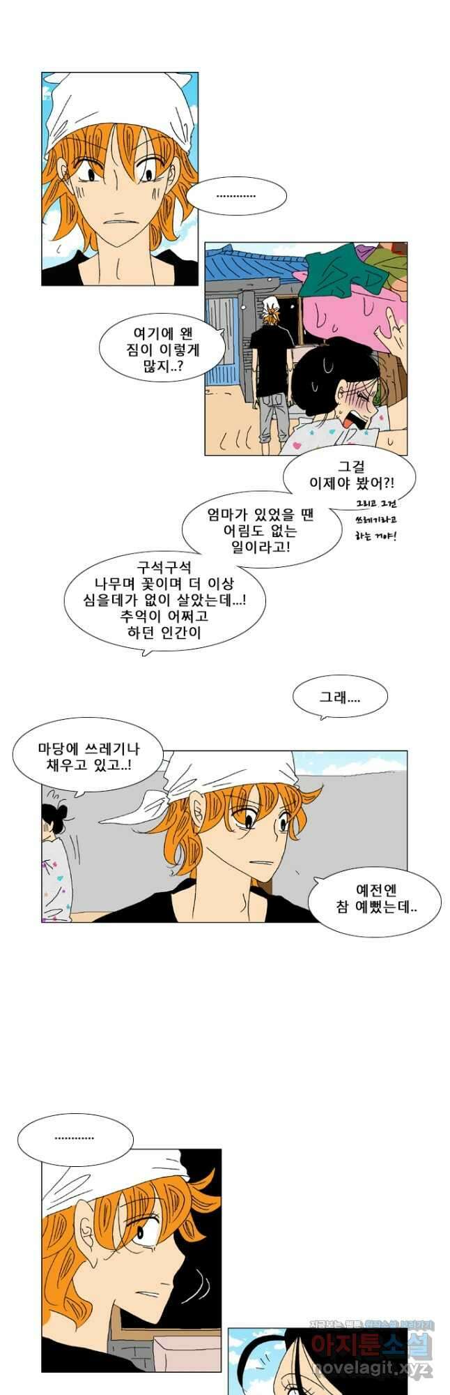 우리 집에 사는 남자 21화 탄압이 시작되다 4