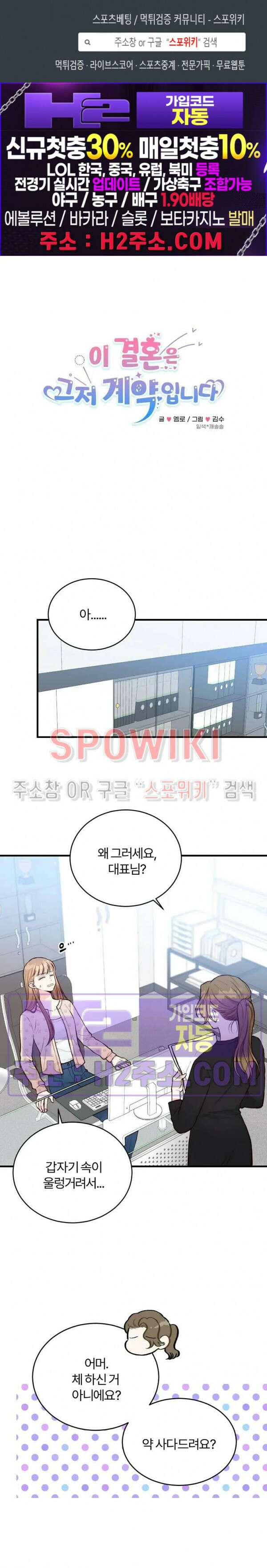 이 결혼은 그저 계약입니다 외전 2화 1