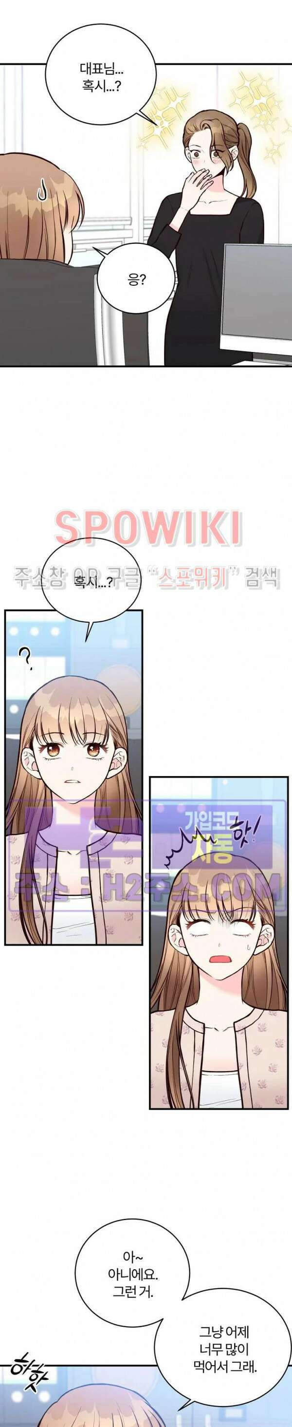 이 결혼은 그저 계약입니다 외전 2화 3