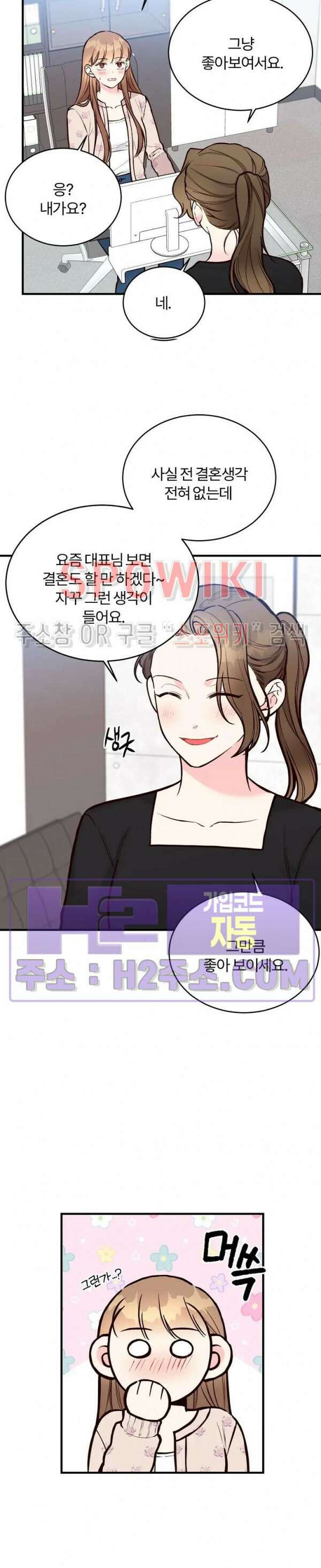 이 결혼은 그저 계약입니다 외전 2화 5