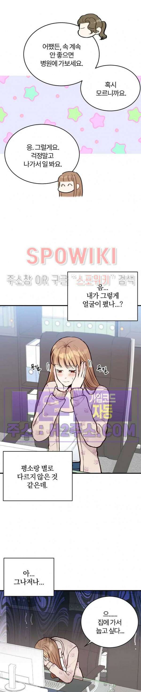 이 결혼은 그저 계약입니다 외전 2화 6