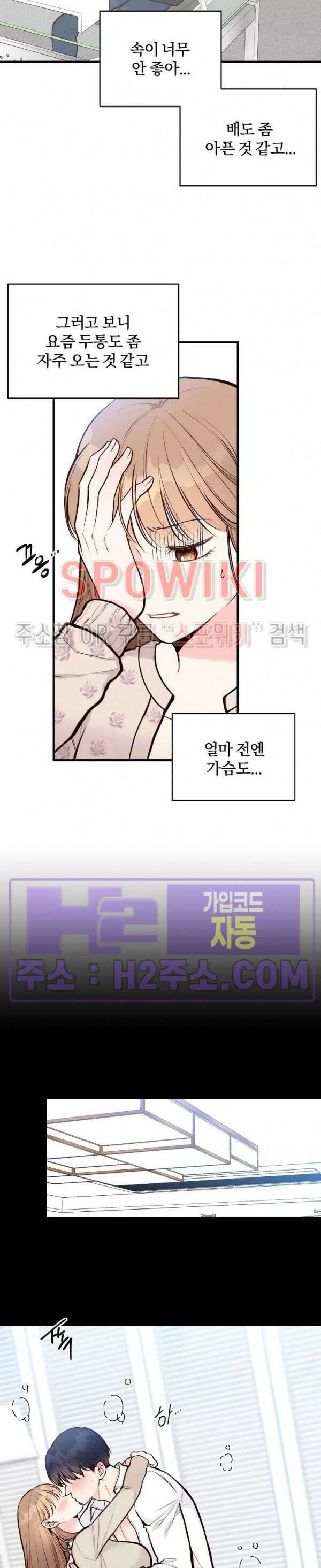 이 결혼은 그저 계약입니다 외전 2화 7