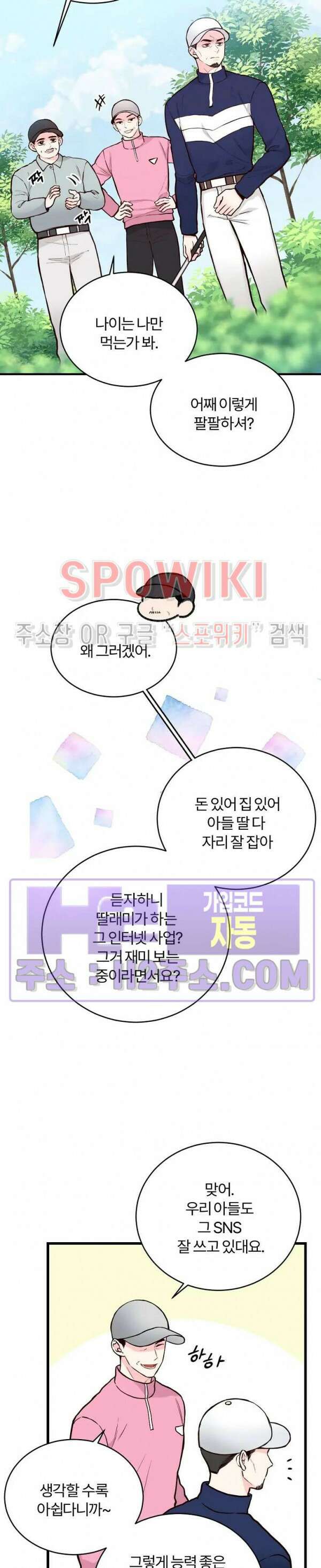 이 결혼은 그저 계약입니다 외전 2화 15