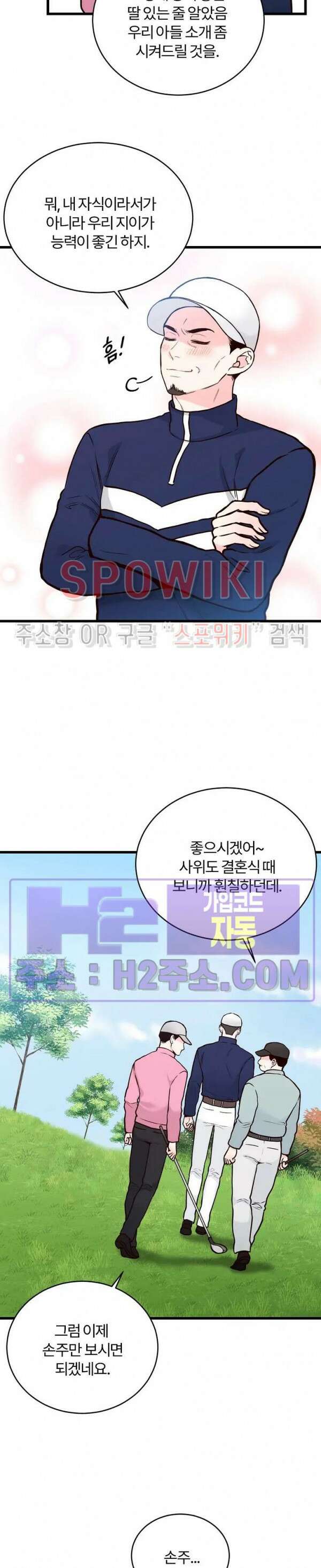 이 결혼은 그저 계약입니다 외전 2화 16