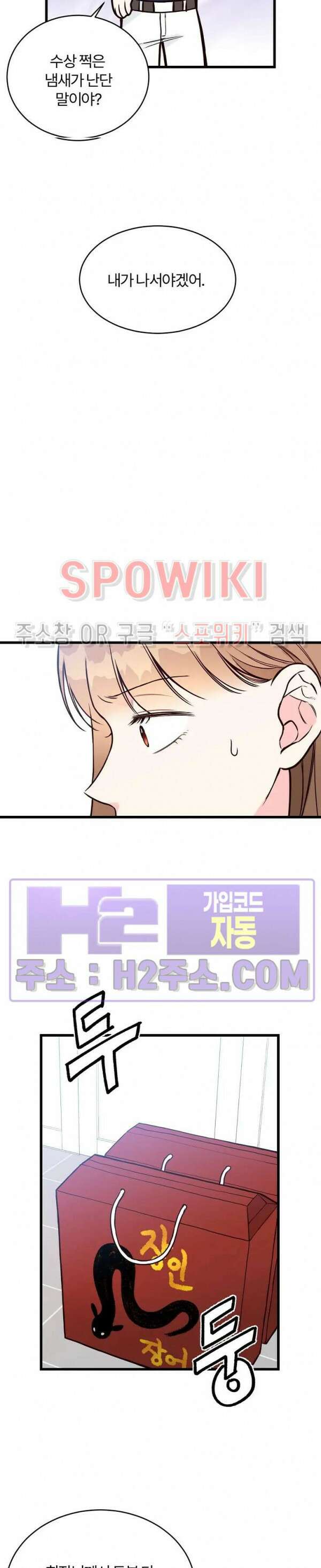 이 결혼은 그저 계약입니다 외전 2화 19