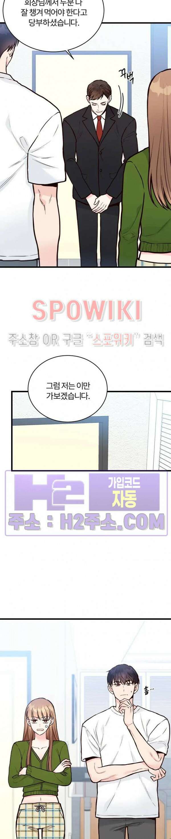 이 결혼은 그저 계약입니다 외전 2화 20