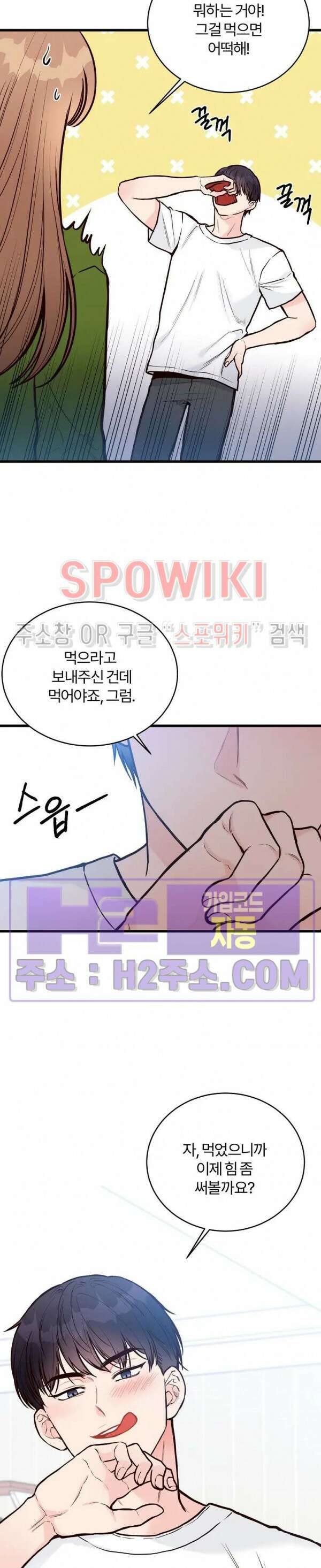 이 결혼은 그저 계약입니다 외전 2화 22