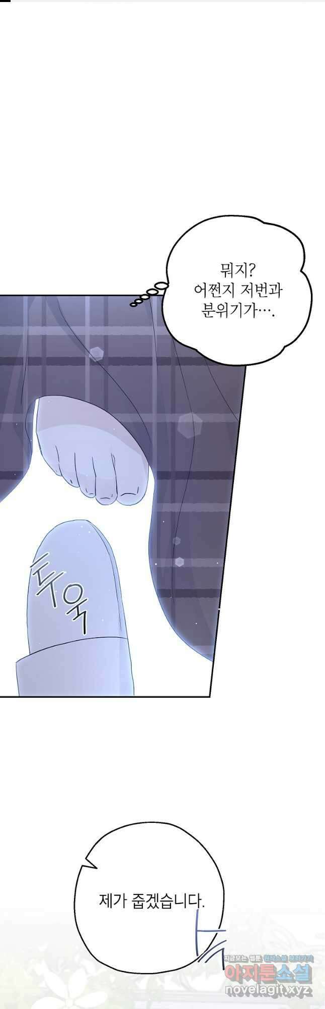 괴물 황녀님 29화 1
