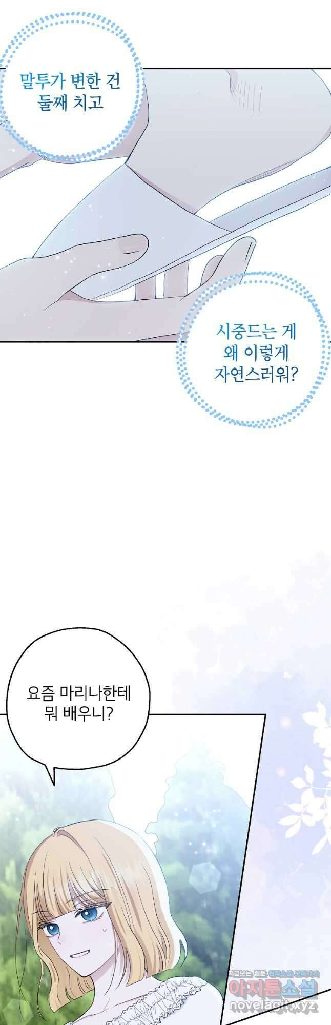 괴물 황녀님 29화 4