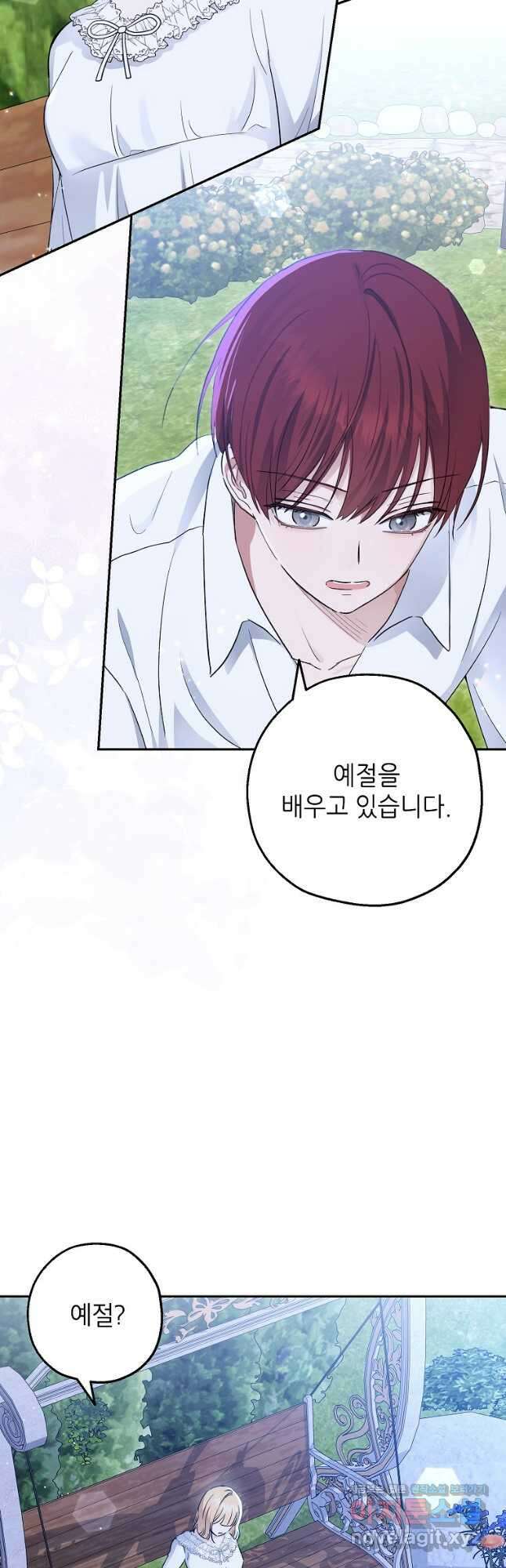 괴물 황녀님 29화 5