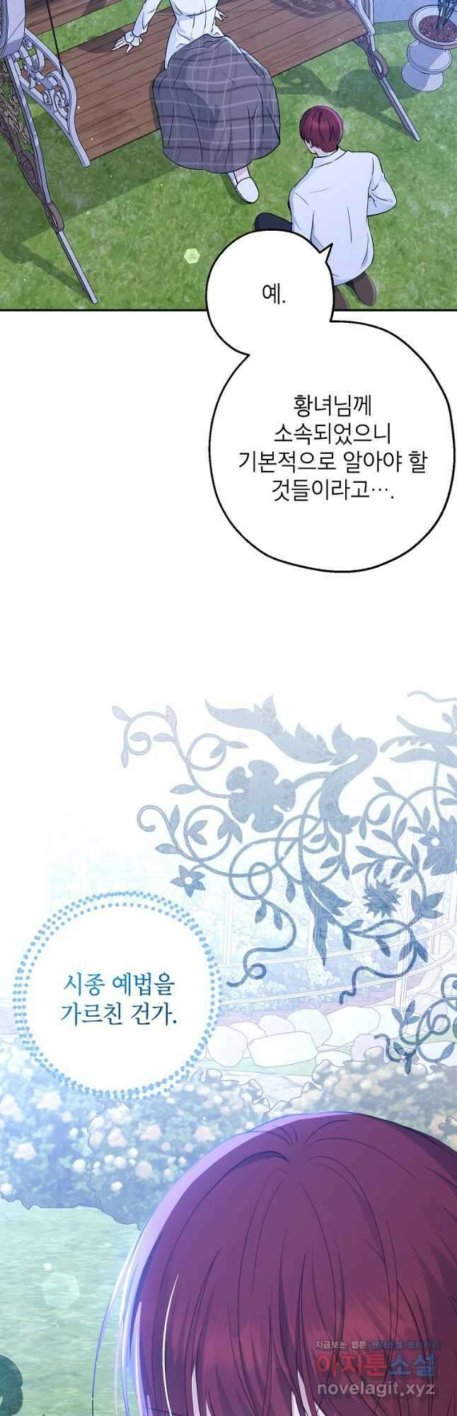 괴물 황녀님 29화 6