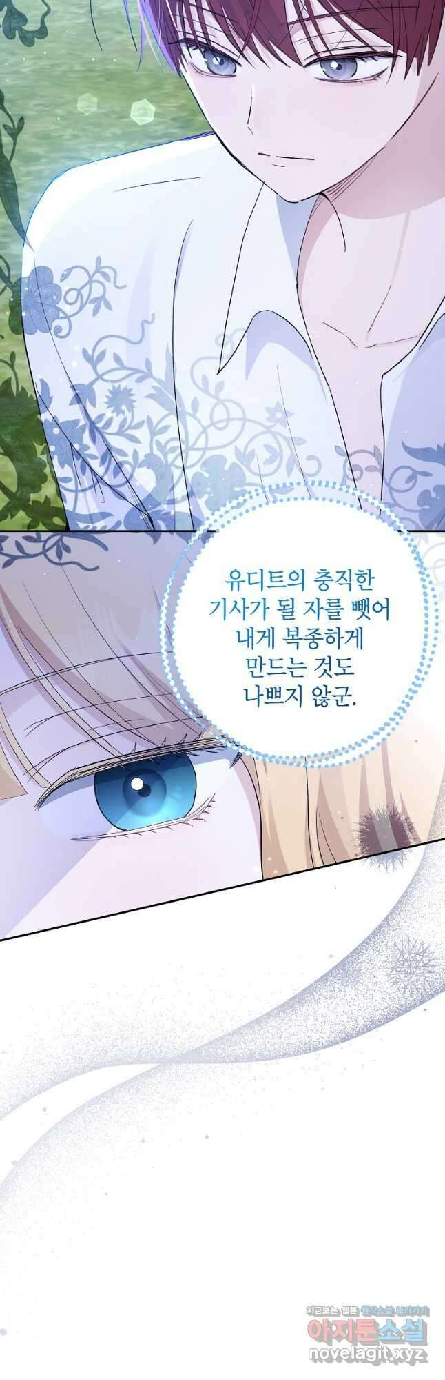 괴물 황녀님 29화 7