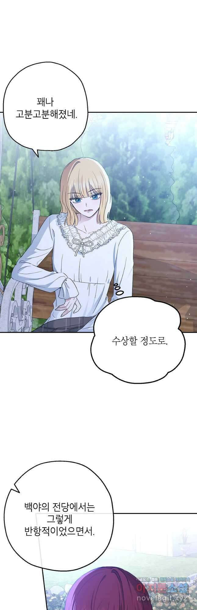 괴물 황녀님 29화 8