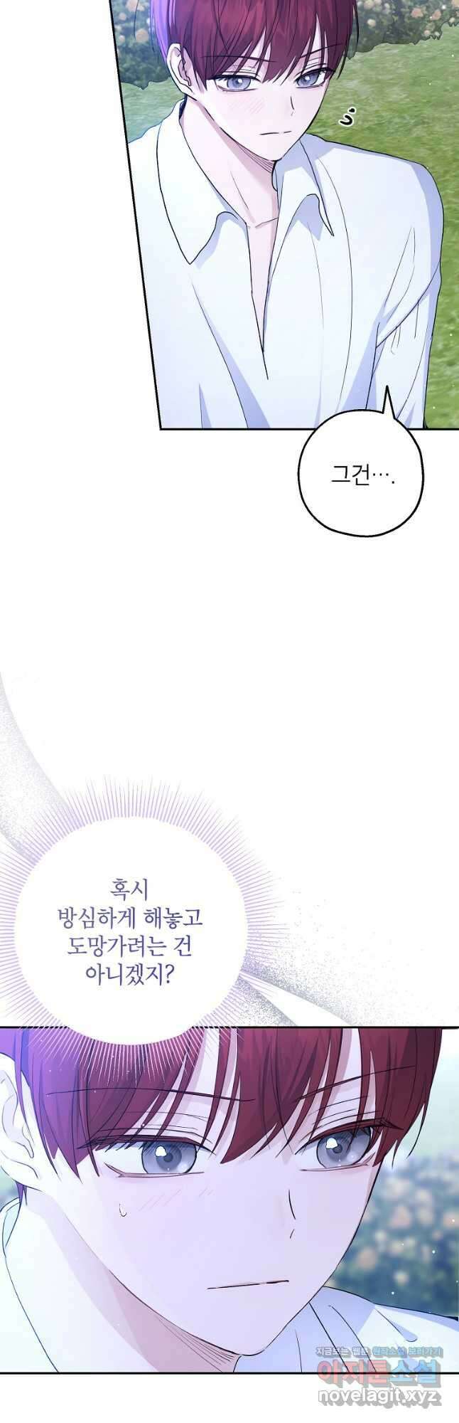 괴물 황녀님 29화 9