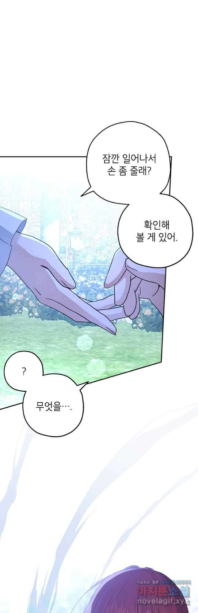 괴물 황녀님 29화 10