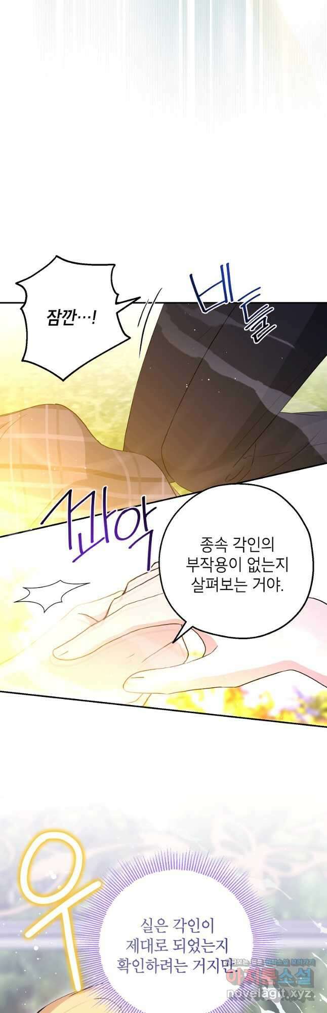 괴물 황녀님 29화 12
