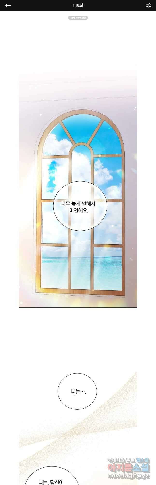 백작가의 불청객들 110화 1