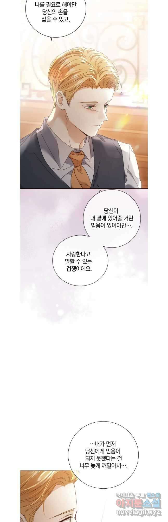 백작가의 불청객들 110화 2