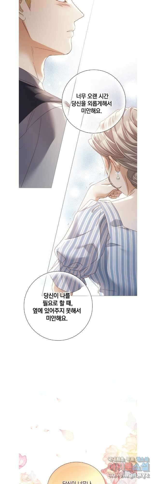 백작가의 불청객들 110화 3