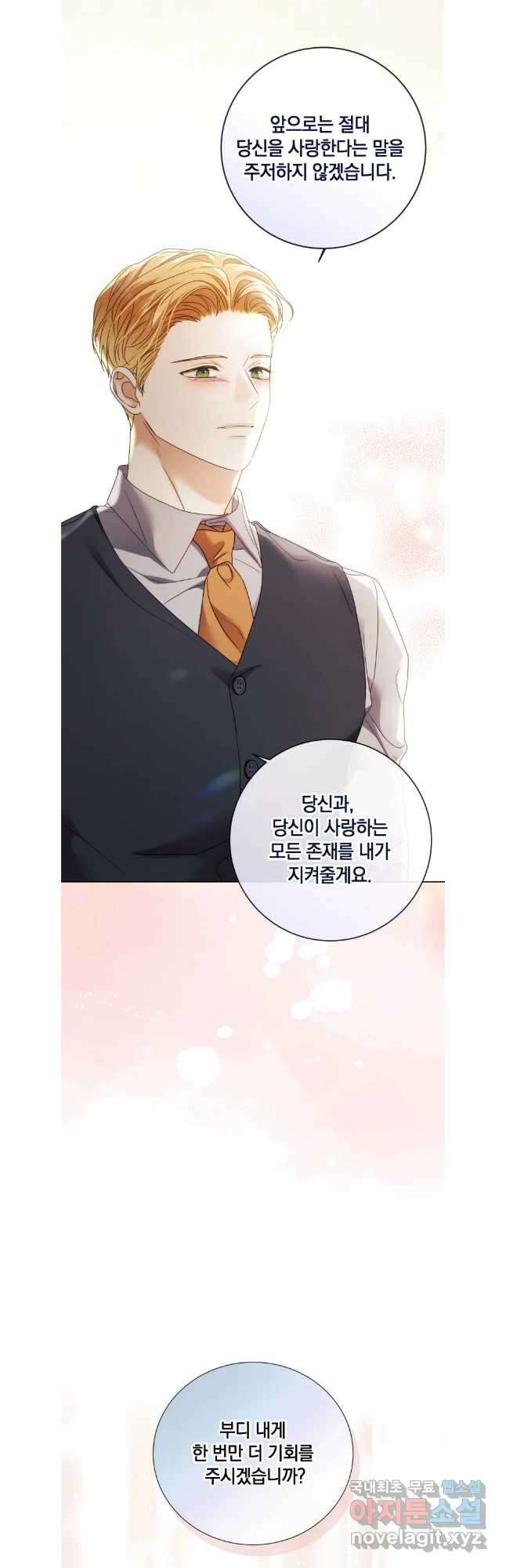 백작가의 불청객들 110화 5