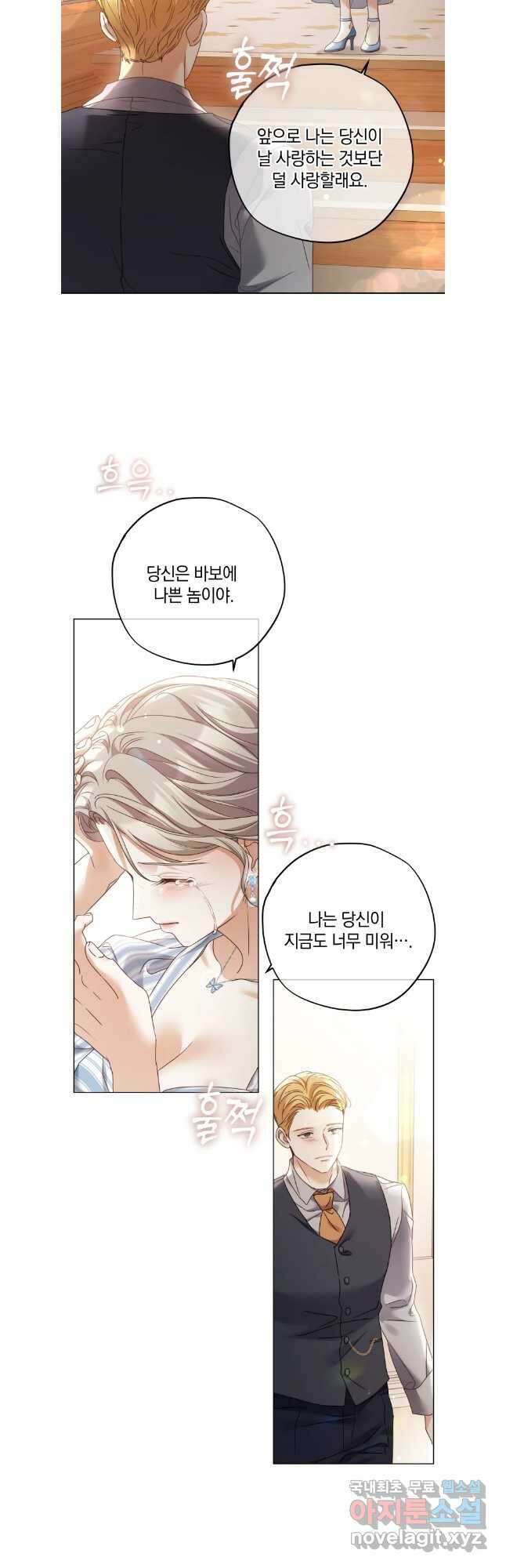 백작가의 불청객들 110화 7