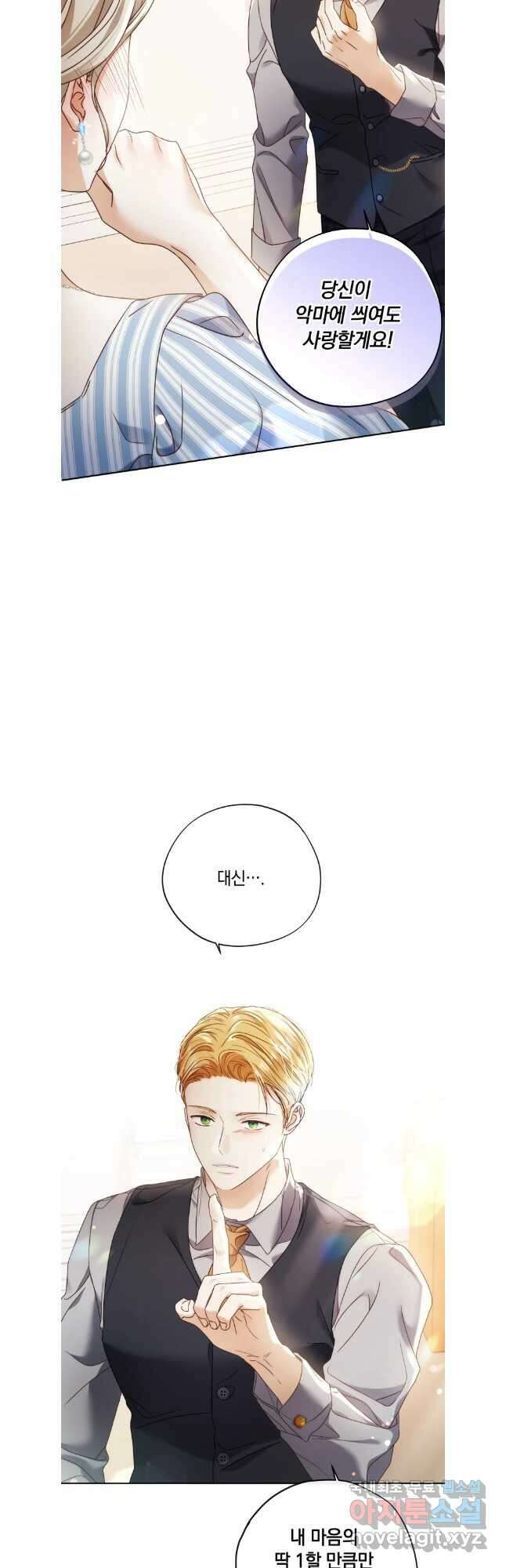 백작가의 불청객들 110화 10