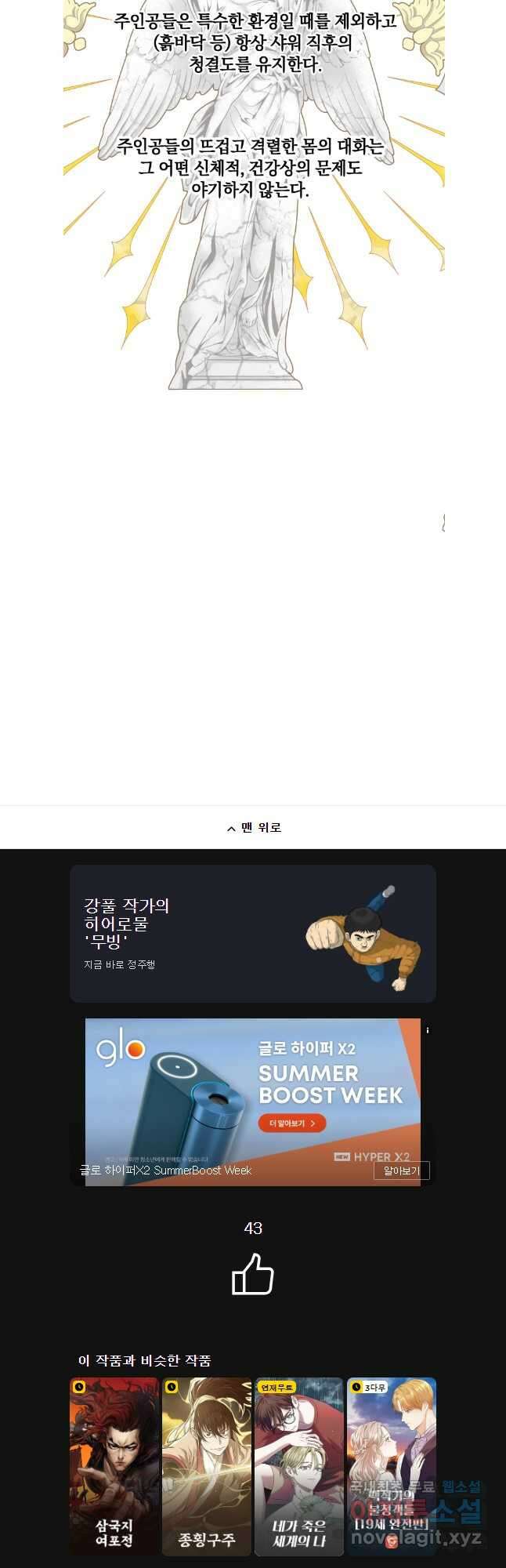 백작가의 불청객들 110화 37