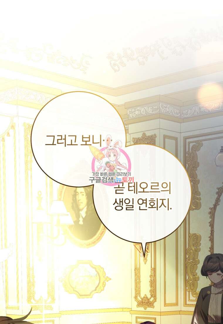 망나니의 누님이시다 52화 1