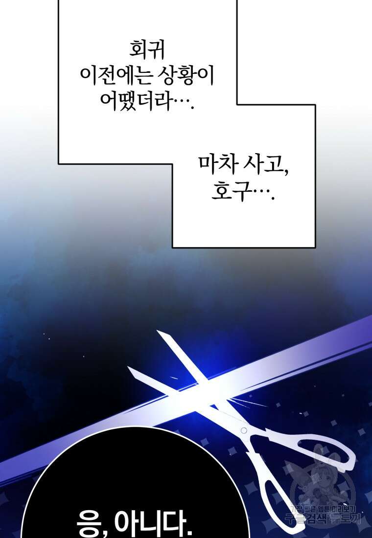 망나니의 누님이시다 52화 3
