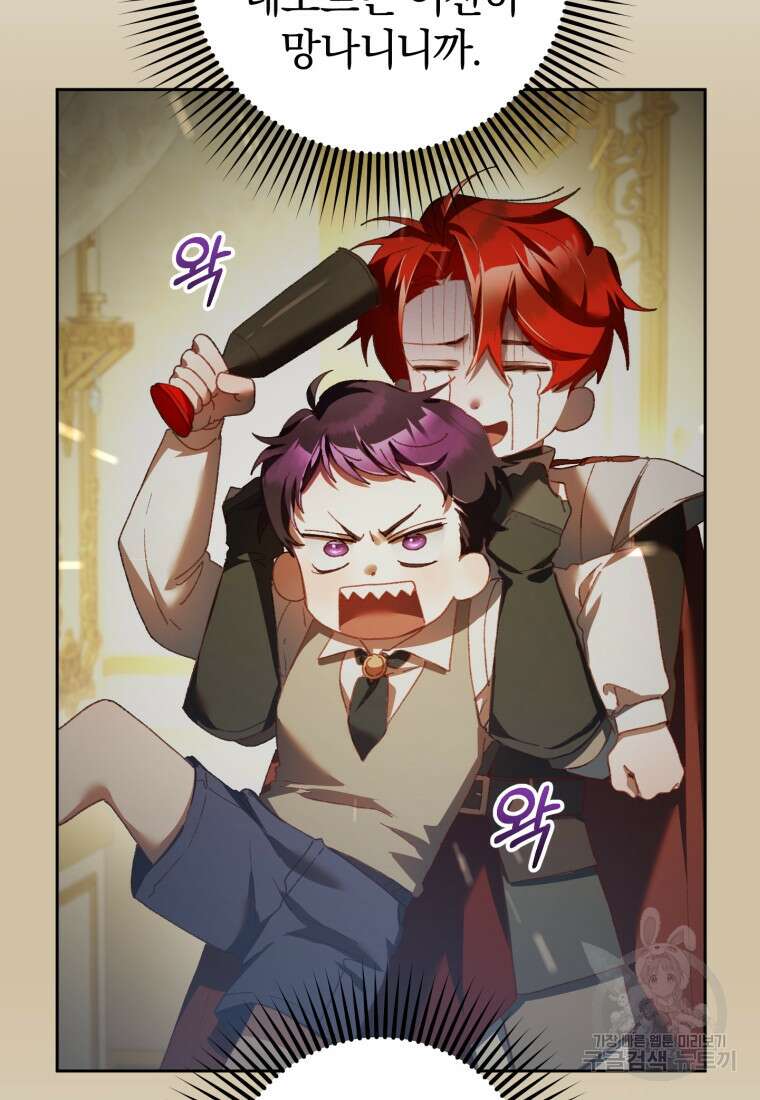망나니의 누님이시다 52화 6
