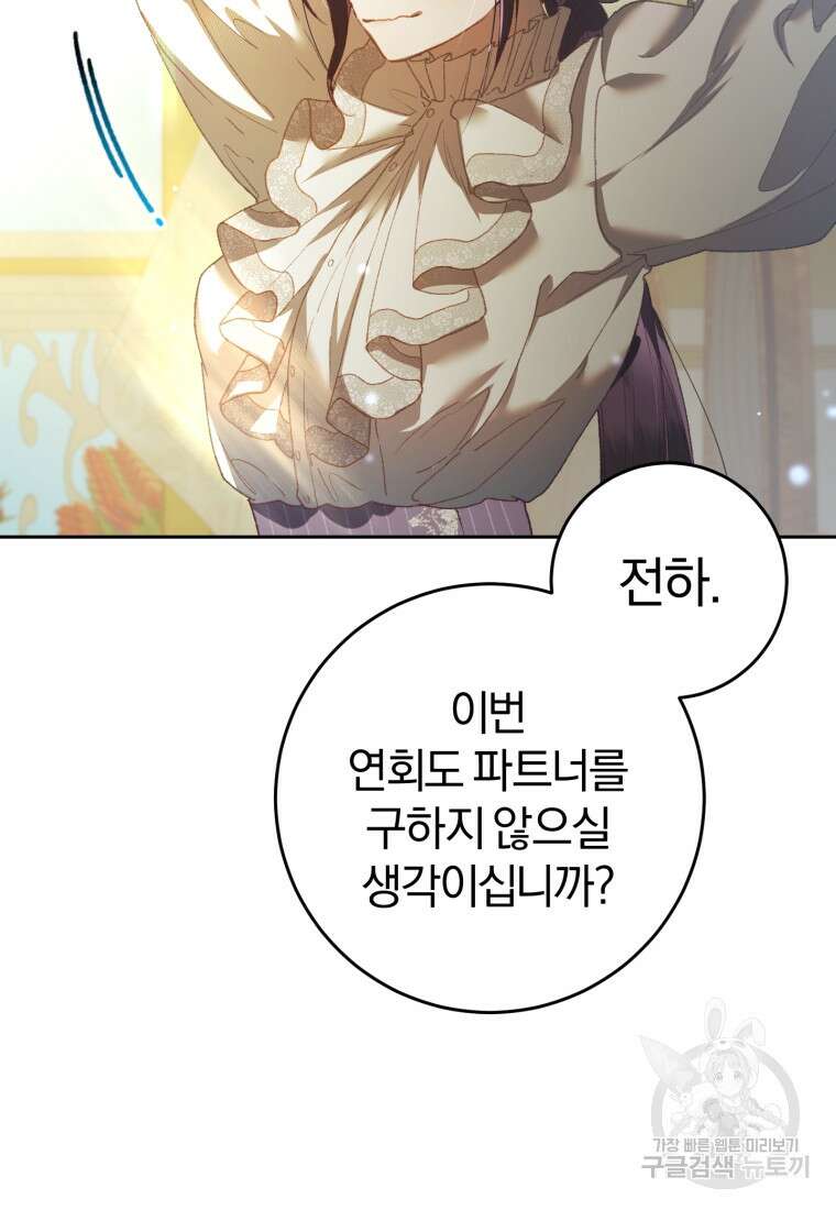 망나니의 누님이시다 52화 8