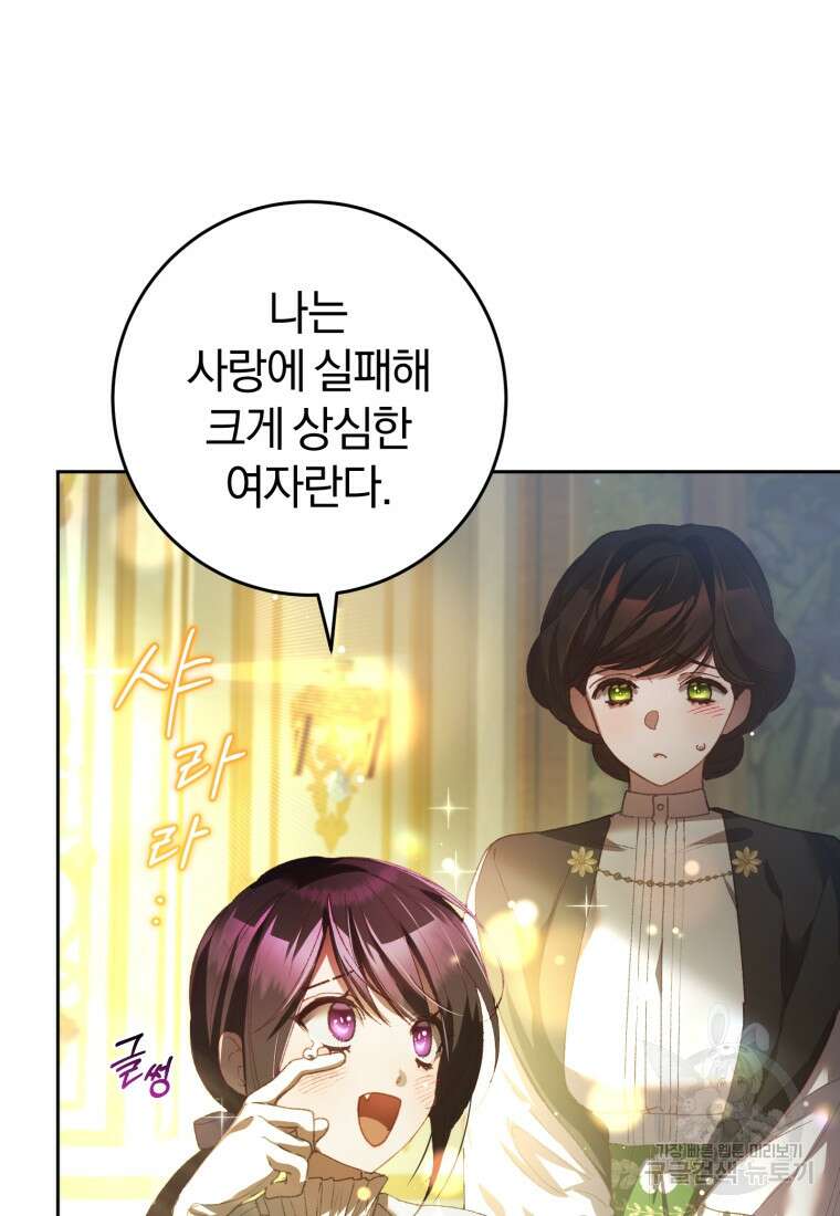 망나니의 누님이시다 52화 9
