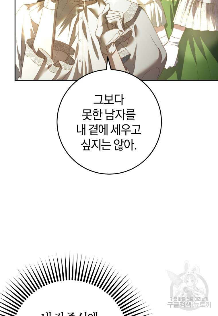 망나니의 누님이시다 52화 10