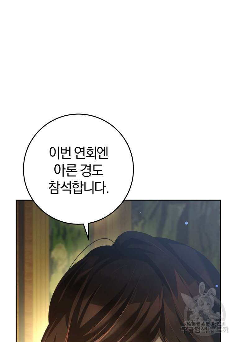 망나니의 누님이시다 52화 12